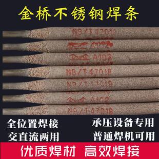302 金桥不锈钢电焊条A102a022 402白钢E304 309 316 原装 308 正品