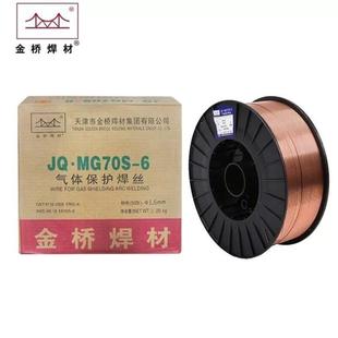 金桥焊材碳钢气保焊丝实芯焊丝20Kg 6黑盘1.0mm2 箱JQMG70S