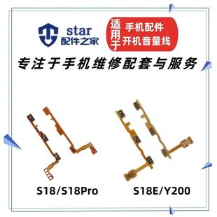 Y200开机音量排线侧键电源开关按键 适用VIVO S18 S18Pro S18E