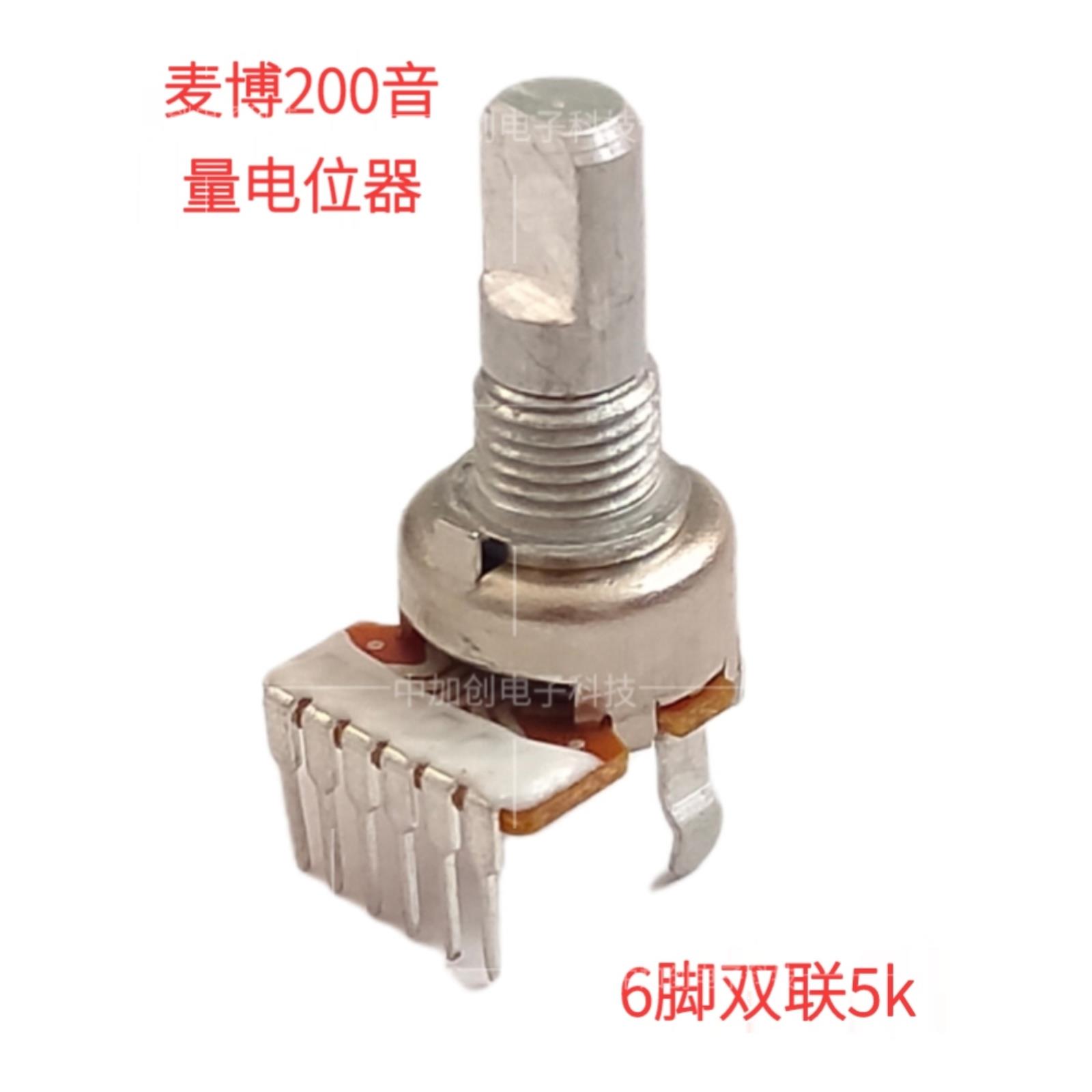 麦博音箱单排6脚双联电位器 D轴B5K B502进口音响主音量调节开关