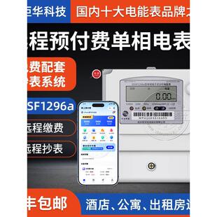 杭州巨华远程预付费电表智能抄表单相电表华力出租住宅220V
