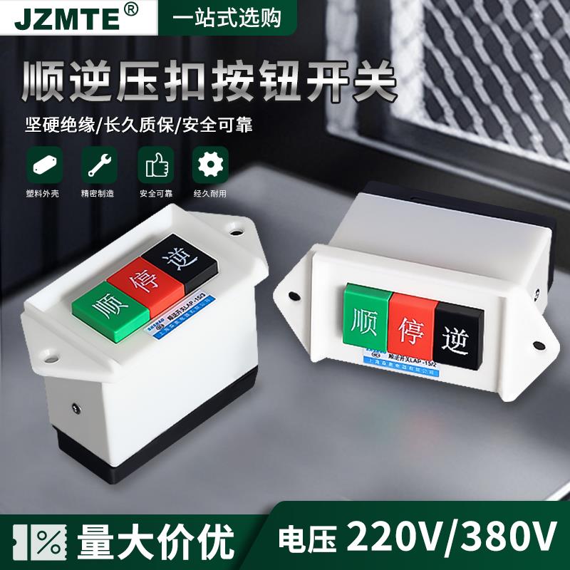顺逆压扣按钮停LAP-15/3 2和面机倒顺开关380v 220v三相 正反单相