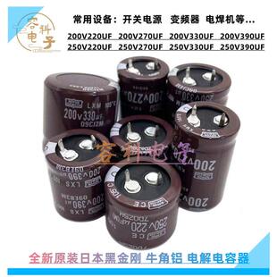 250v220uf电解电容 200V270UF 250V330UF 250V390UF开关电源 现货
