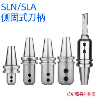 U钻侧固式数控刀柄BT50/BT40-SLN32-100 SLA16 SLN20 SLN25 SLN40