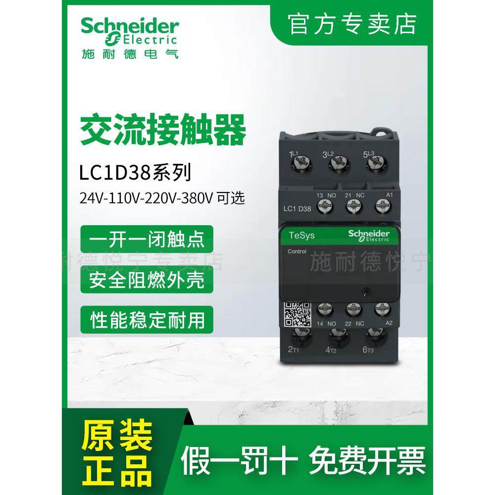 施耐德LC1D38交流接触器220V LC1D38M7C LC1D38F7C LC1D38Q7C电梯
