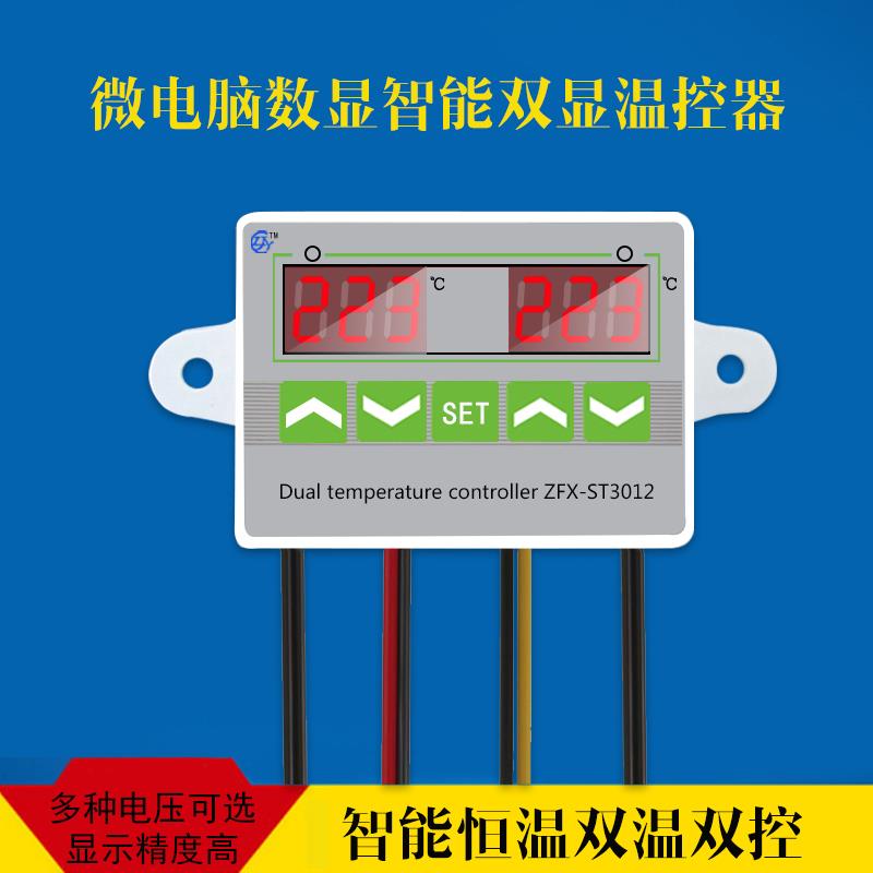 ST3012微电脑智能温控器温度控制器 开关 双温双控可调电子控温仪