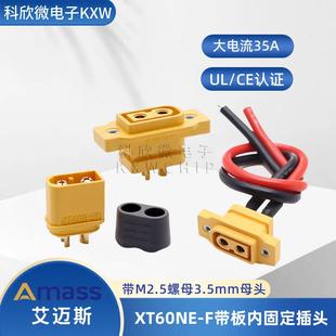 XT60NE-F带M2.5螺母带板内固定座公母头航模充电插头延长线Amass