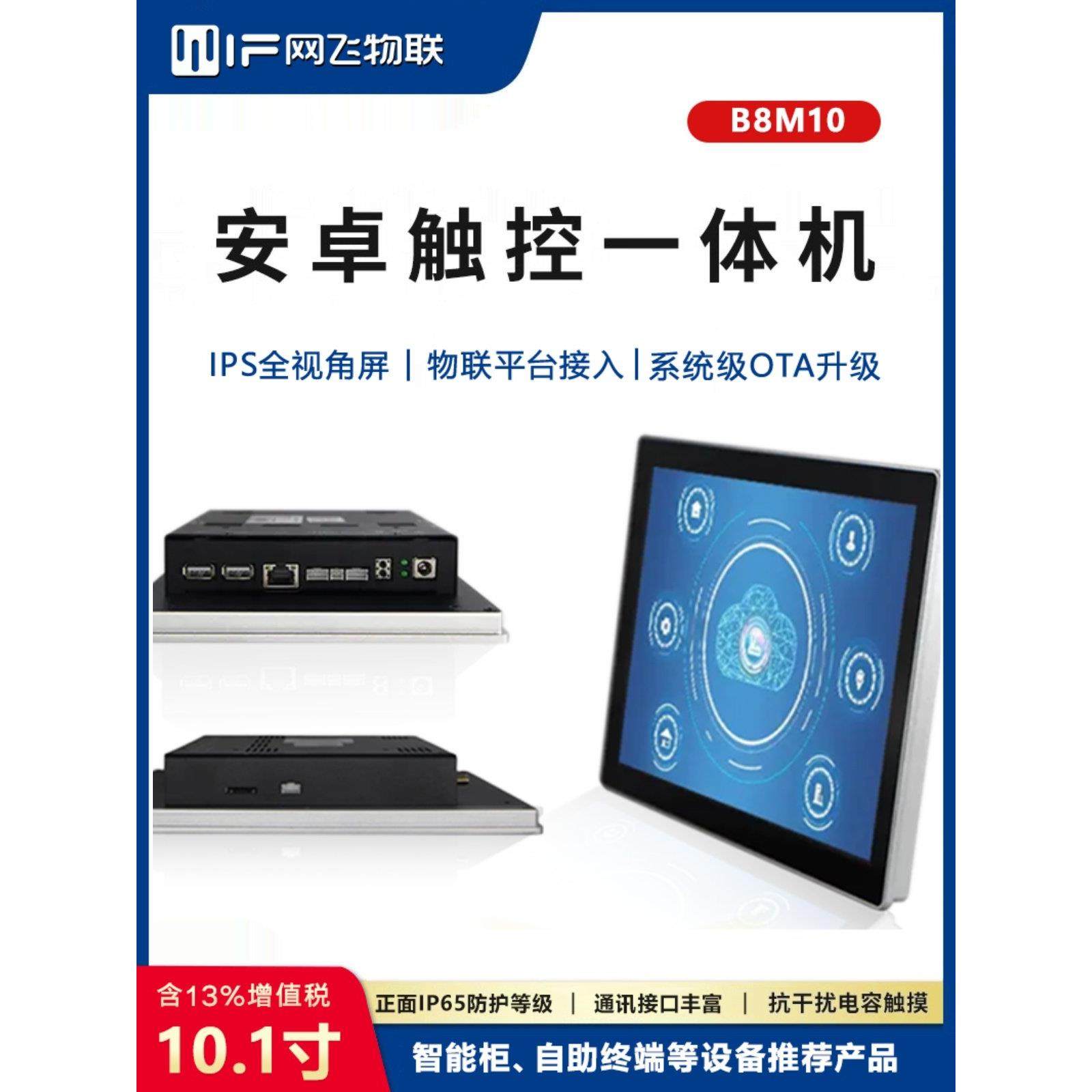 网络飞行物联网触摸屏嵌入式平板电脑开发板10.1英寸Android触摸,3C数码配件,USB多功能数码宝,淘宝优惠券,粉丝福利购,淘宝优惠卷