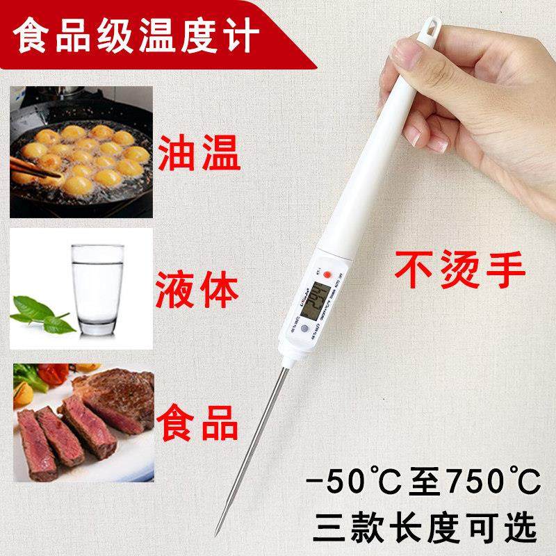 探针式食品温度计厨房用测油温的测量水温商用炸锅专量油锅测温针,3C数码配件,USB多功能数码宝,淘宝优惠券,粉丝福利购,淘宝优惠卷