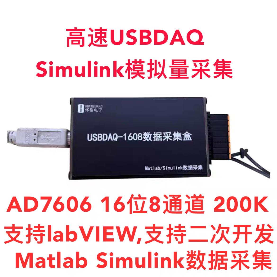 LabVIEW数据采集卡 Simulink模拟量采集模块 高速USB AD7606 16位