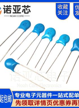 直插高压瓷介瓷片电容器 3KV5PF/10PF/15PF/18PF/20PF/22PF 蓝色