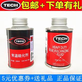 775常温硫化剂真空胎冷补胶水蘑菇钉胶片修胎胶 泰克补胎胶水760