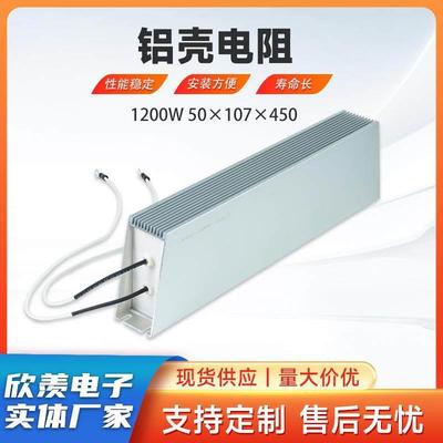 厂家销售铝壳电阻1200W 50*107*450线绕伺服放电泄放制动电阻器