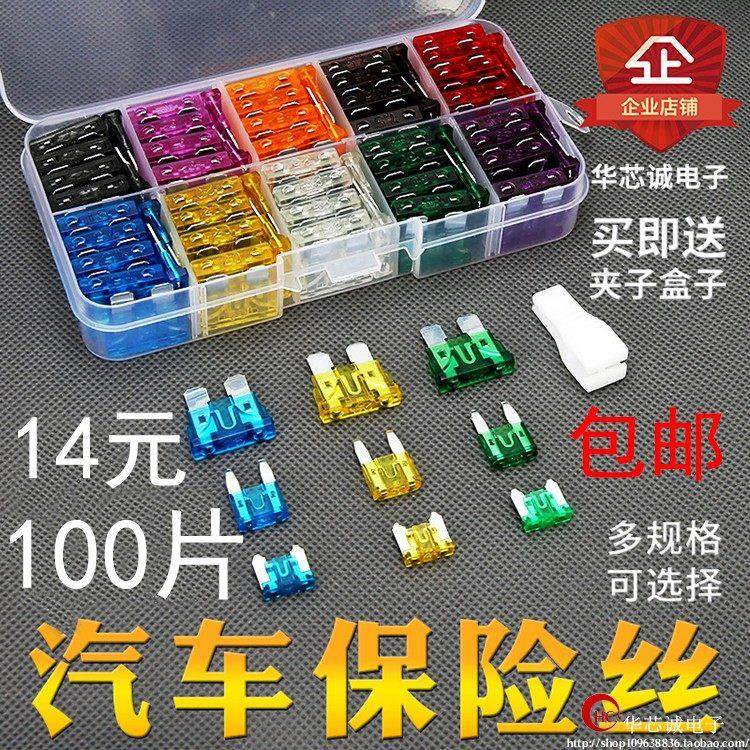 汽车保险丝保险片套装车用插片迷你小号中号4S店专用2-40A