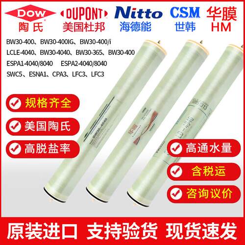 原装进口陶氏膜BW30-400IG/LCHR-4040/LCLE-4040反渗透膜RO膜滤芯