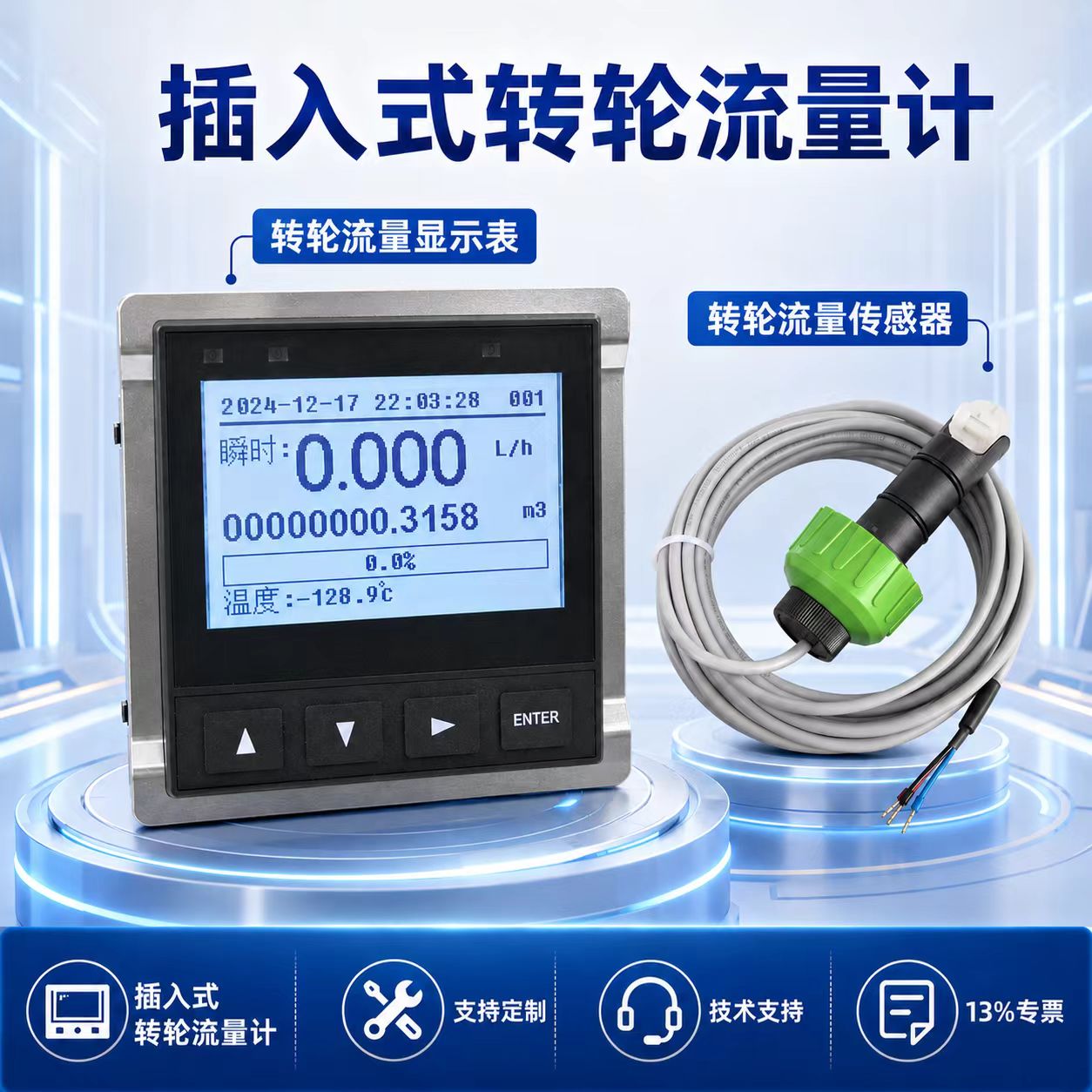 多功能显示表流量积算仪温压液体插入式转轮叶轮涡轮流量计