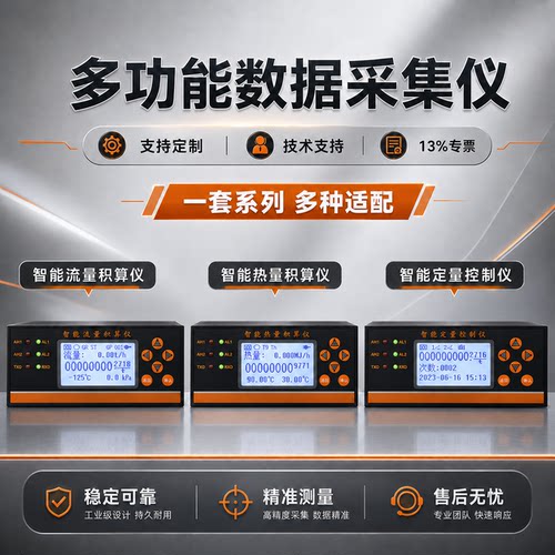 数显表智能热量积算仪