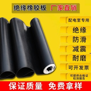 新2021高压绝缘u塑胶垫配电室绝缘胶板工业橡胶板V绝P缘 新品