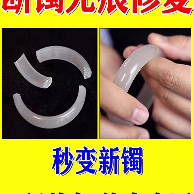 新品玉镯断玉纳米无痕修复断裂速干手镯修复还原剂贴翡翠玉石裂纹