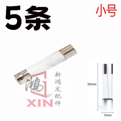新品烫发机保险丝玻璃管熔断器数码烫发机24V220V保险管15AL250V