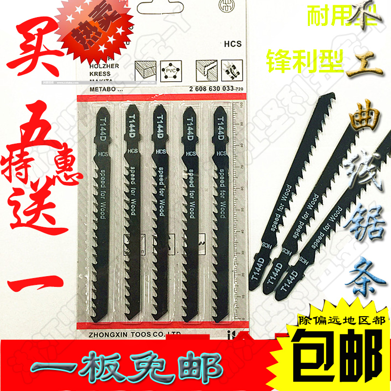 新品包邮机用曲线锯条细齿木工金属锯条不锈钢中齿加长粗齿锯片T3
