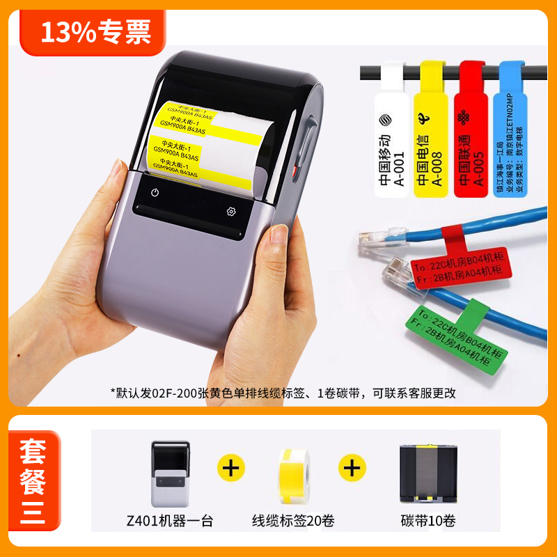 新品新品精臣标签机z401手s持蓝牙刀PT型网路线光纤线缆标识移动
