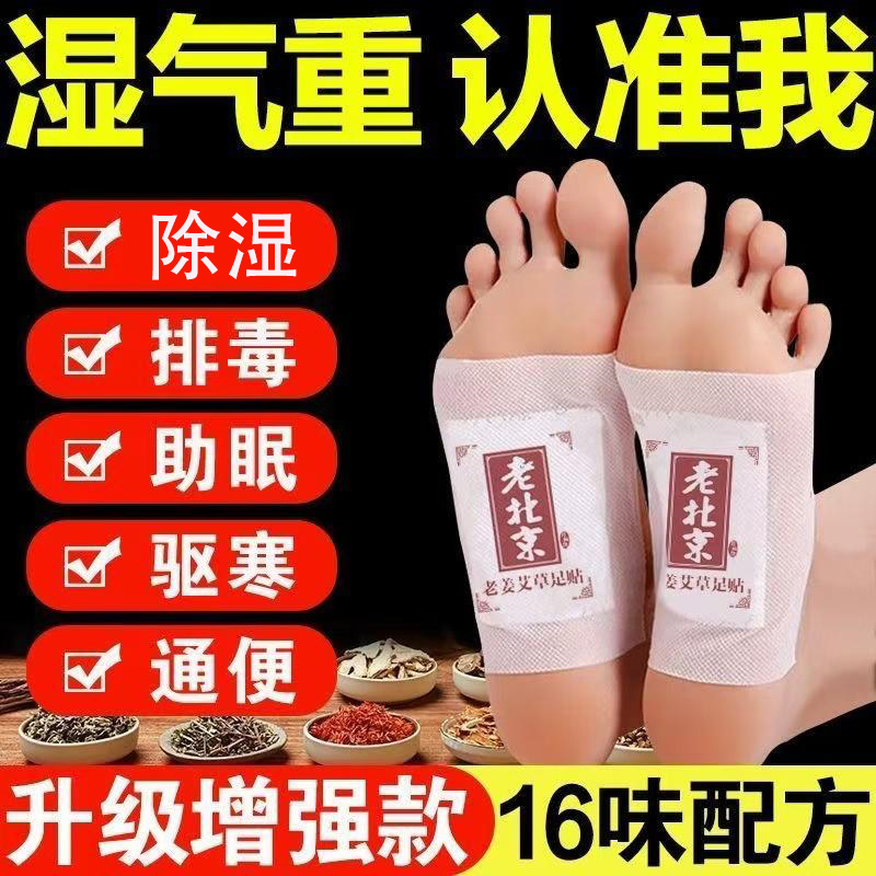艾灸除湿保暖排祛除湿气排毒助睡眠神器老北京艾草足贴养生暖脚贴