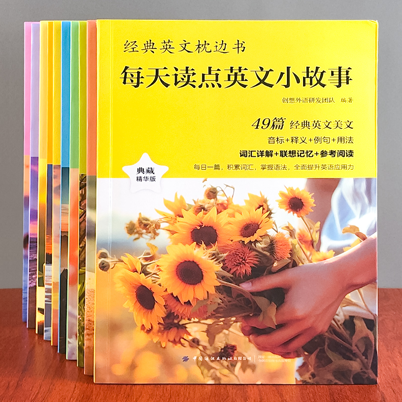 经典英文枕边书10册英语阅读短文