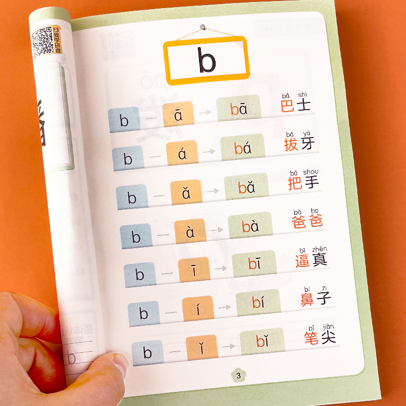 口诀记忆 扫码点读 视频教学 轻松学拼音