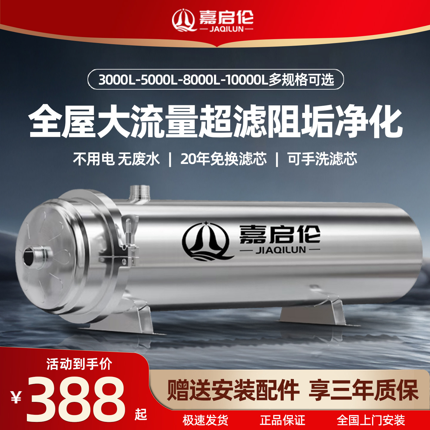 嘉启伦全屋管道机家用大流量过滤自来水管道净化不锈钢超滤净水器