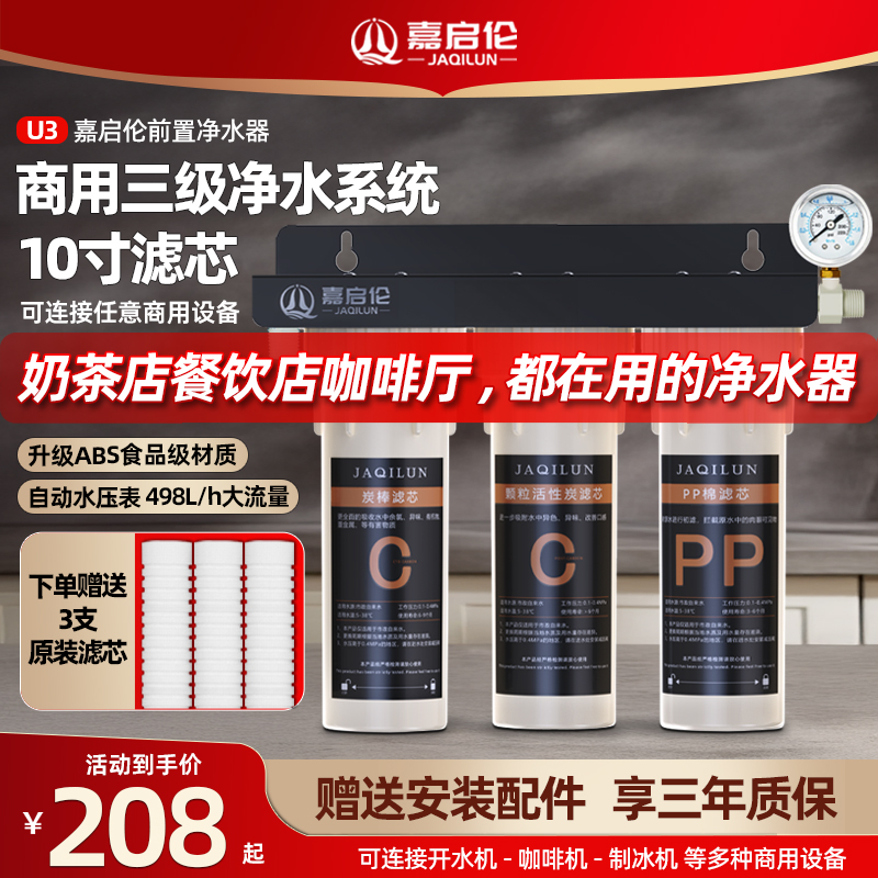 嘉启伦商用直饮大流量净水器奶茶店制冰机咖啡厅专用自来水滤水器