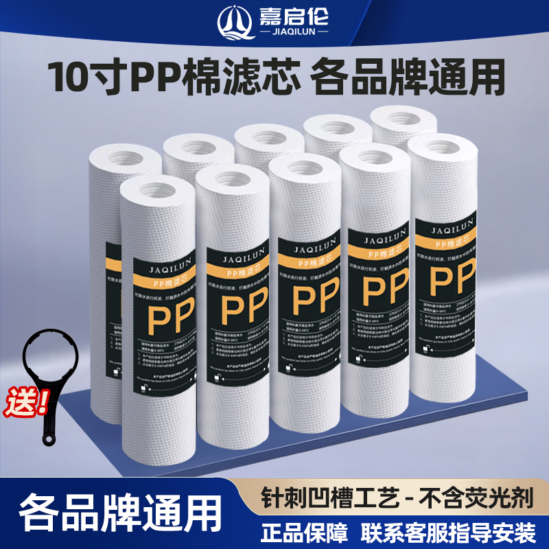 净水器通用10寸1微米PP棉滤芯