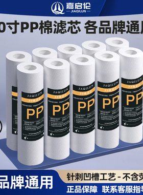 嘉启伦10寸通用1微米/5微米PP棉滤芯针刺凹槽工艺净水器伯升滤芯