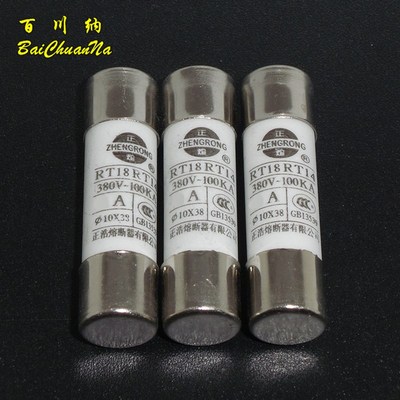正浩RO15熔断器 R015陶瓷保险丝管 RT18-32 RT14 380V 25A 10X38