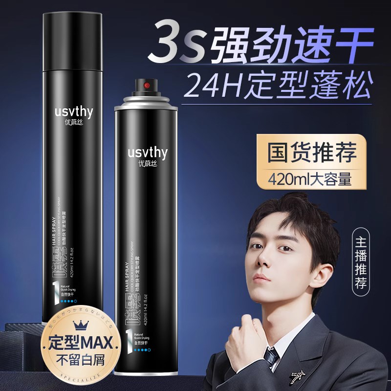 发胶喷雾定型男士清香啫喱水膏头发持久发型强力干胶摩丝发泥发蜡