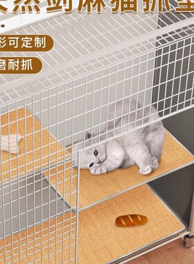 剑麻垫猫笼垫子定制客厅卧室猫笼防猫抓板耐磨不掉屑猫抓剑麻地毯