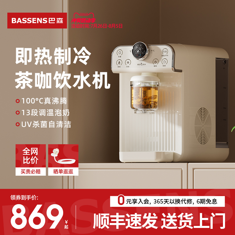 巴森即热式饮水机家用桌面台式速热制冷饮水器咖啡直饮机2024新款