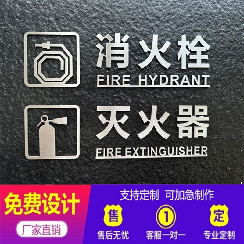 不锈钢仿黄紫铜拉丝电镀钛金消防栓标识牌灭火器实心金属字体定做
