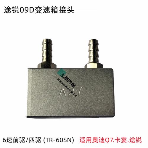 自动变速箱换油机专用接头适用奥迪A3A4A678Q3Q5Q7波箱换油接头