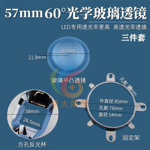 LED玻璃聚光透镜44mm57mm透镜反光杯光学透镜套装50W100w三件套