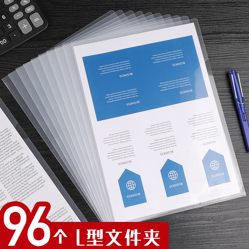 创易办公用品96个L型塑料透明文件夹a4资料夹重要档案保护套单页