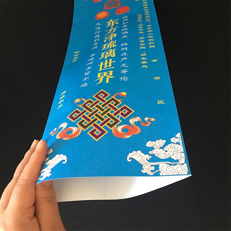 彩印琉璃光红色纸牌位黄色莲池会牌位木排位双层信封套蓝色琉璃光