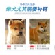 狗狗钙片秋田犬柴犬专用成犬幼犬补钙粉微量元 素