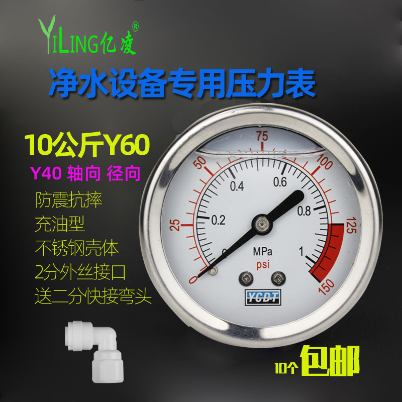 净水器压力表Y40 60商用纯水机10 30公斤2分快接丝防震面板油压表