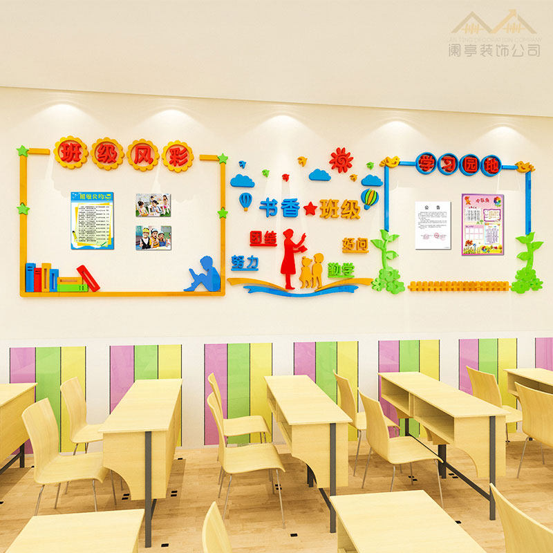教室班级文化墙贴装饰公告栏中小学班级风采学习园地墙面布置贴画,家居饰品,软装墙贴,淘宝优惠券,粉丝福利购,淘宝优惠卷