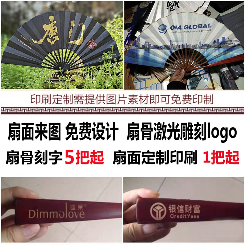 折叠扇子折扇中国风男生霸气蹦迪夏季来图定制复古典汉服随身便携