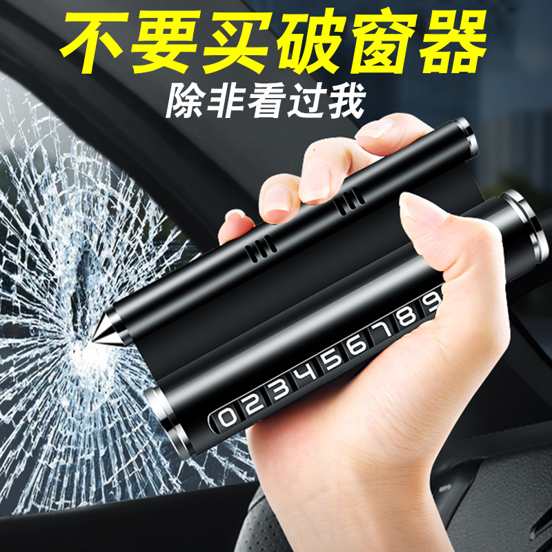 车载挪车电话牌车内临时停车号码汽车用多功能安全锤车上手机支架