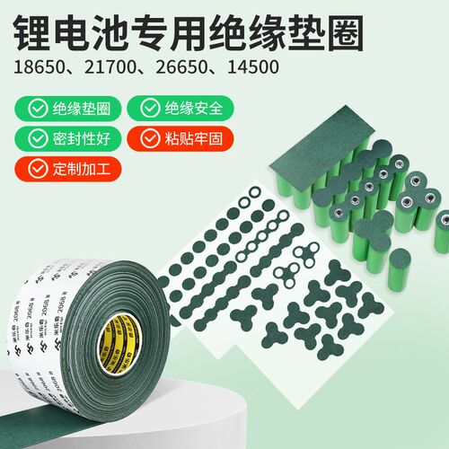 青稞纸胶带锂电池18650密封绝缘垫片卷带背胶/青壳纸覆膜电机维修