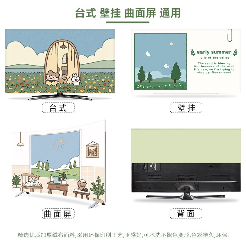 韩式卡通电视机防尘罩65寸55盖布新款75英寸罩布电视布挂式防尘布