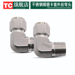 316L不锈钢卡套外丝弯头美制NPT研磨模锻90度气源接头终端连接